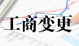 深圳公司變更流程最簡單的方式是什么？