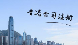 注冊(cè)香港公司填多少注冊(cè)金合適？
