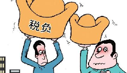 稅負(fù)率過低被約談？你是怎么處理的？