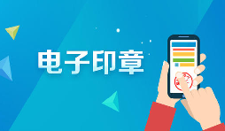 深圳商事主體電子印章如何申領(lǐng)呢？