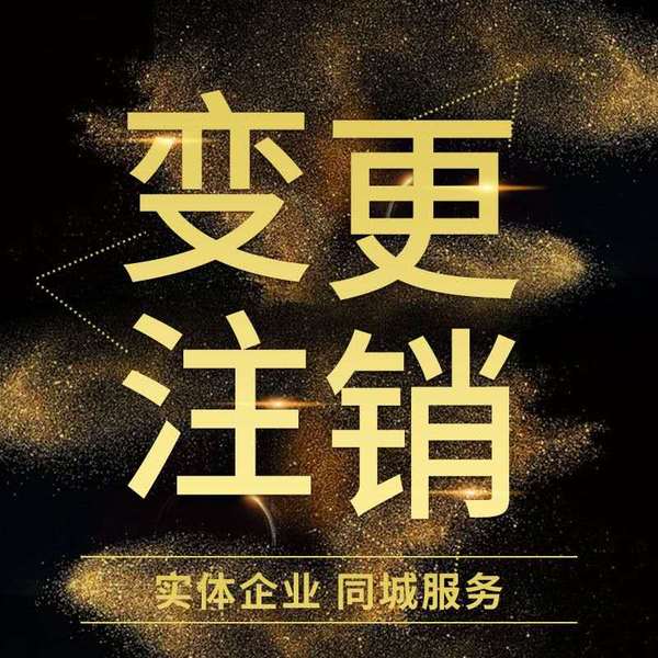 公司在經(jīng)營(yíng)之中會(huì)碰到哪些工商常見業(yè)務(wù)問(wèn)題?