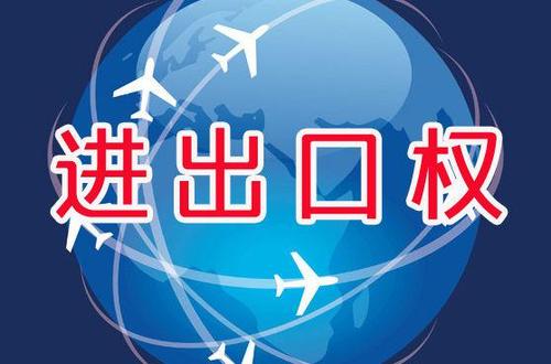 做跨境電商需不需要進(jìn)出口許可證 做跨境電商需不需要進(jìn)出口許可證