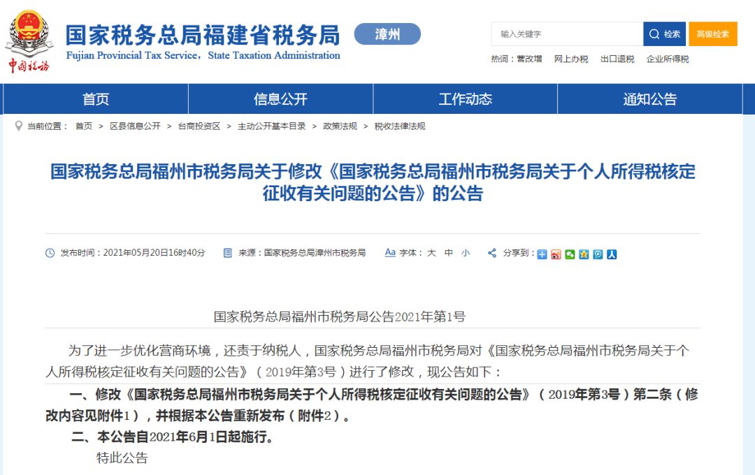 稅務(wù)政策,個(gè)稅降了！6月起開(kāi)始執(zhí)行！