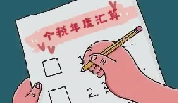 納稅人跳槽可能還要補(bǔ)交個(gè)稅？