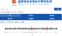 【重磅】稅局公布智慧稽查系統(tǒng)！