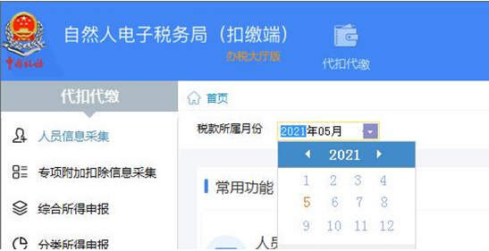 企業(yè)注銷，如何網(wǎng)上申報當(dāng)月個稅？