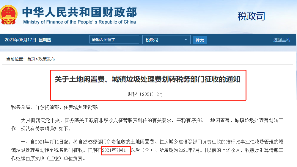 稅局通知！這些稅收在7月1日開始執(zhí)行