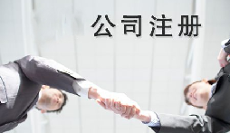 異地老板們想要在深圳注冊(cè)公司需要什么條件？