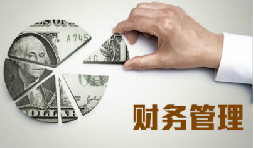 老板為什么要懂財(cái)務(wù)？不懂會(huì)怎么樣？