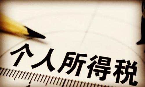 高管工資按照年薪來(lái)計(jì)算那該如何繳個(gè)人所得稅？