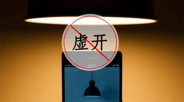 什么是虛開發(fā)票？