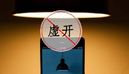 什么是虛開發(fā)票？