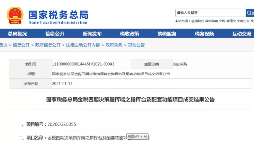 注意！金稅四期上線后，這七個(gè)方面將被重點(diǎn)稽查！