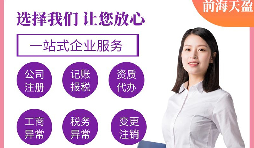 深圳公司注冊(cè)完成后所需要注意的事項(xiàng)有哪些？