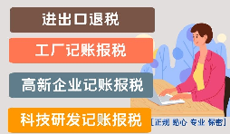 進(jìn)出口退稅的條件有哪些？