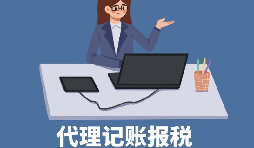 【稅務籌劃】申請核定征收企業(yè)所得稅，可節(jié)稅高達200萬元