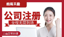 深圳公司注冊完成后需要注意哪些事情？