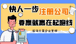 注冊香港公司需要注意哪些問題？