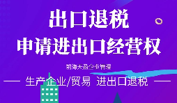 深圳公司辦理進出口權(quán)的原因有哪些？
