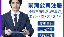 怎樣才能在深圳注冊前海公司？