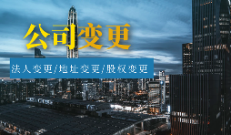 【公司注銷】企業(yè)注銷后需要辦理什么手續(xù)？