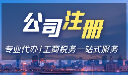 【香港開公司條件】在香港注冊公司的條件有哪些？