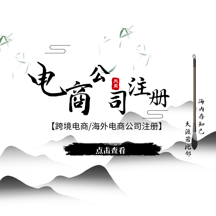 公司注冊(cè).png