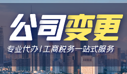 【公司變更】企業(yè)減資網(wǎng)上辦理流程。