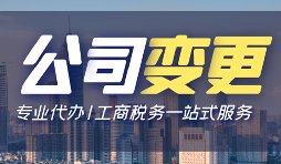【公司變更】公司變更的業(yè)務范圍，需要注意以下細節(jié)！