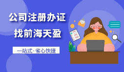 【注冊(cè)公司】合伙注冊(cè)公司應(yīng)該注意哪些問(wèn)題？