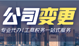 【公司變更】公司變更股東要繳哪些稅？