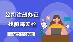 【深圳公司注冊(cè)】2022年如何在深圳公司注冊(cè)？