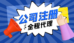 【香港公司注冊(cè)】香港公司注冊(cè)有哪些類型？