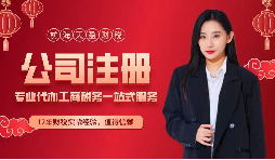 【注冊公司】自然人注冊公司可以注冊幾個？