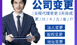 【公司變更】外資公司變更注冊(cè)資本怎么辦理？增加注冊(cè)資本的程序是什么樣的？