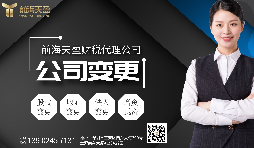 【公司變更】公司變更營(yíng)業(yè)執(zhí)照地址要提交的材料和具體流程是什么？