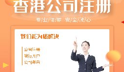 【香港公司年審】香港公司年審時(shí)間要到了但是現(xiàn)在過(guò)不去香港怎么辦？
