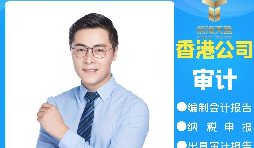 【香港公司審計(jì)】有哪些類型的香港公司審計(jì)報告？