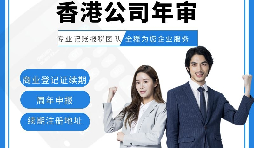 【香港公司年審】香港公司年審費用繳納方式有幾種？