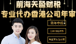 【香港公司年審】香港公司年審是什么時候？費用多少？