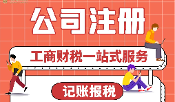 【公司注冊(cè)】公司注冊(cè)后，為什么要核定稅種？ 