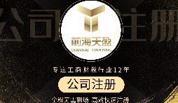 【公司注冊】怎樣選擇靠譜的公司注冊代理？ 