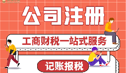 【公司注冊(cè)】異地公司注冊(cè)有哪些要求？ 