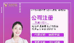 【公司注冊(cè)】公司注冊(cè)核名怎么辦理？需要多長(zhǎng)時(shí)間？