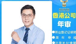 【香港公司年審】2022年香港公司年審需要提供什么資料？