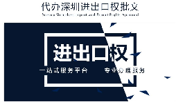 【進(jìn)出口權(quán)】公司沒有進(jìn)出口權(quán)，出貨到國外怎么操作？