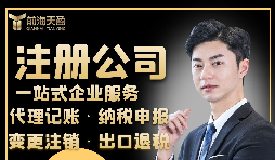 【注冊(cè)公司】注冊(cè)公司需要具備什么條件？