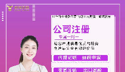 【注冊公司】深圳代辦工商注冊公司多少錢？