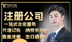 【注冊公司】選擇注冊公司但不懂具體流程怎么辦？