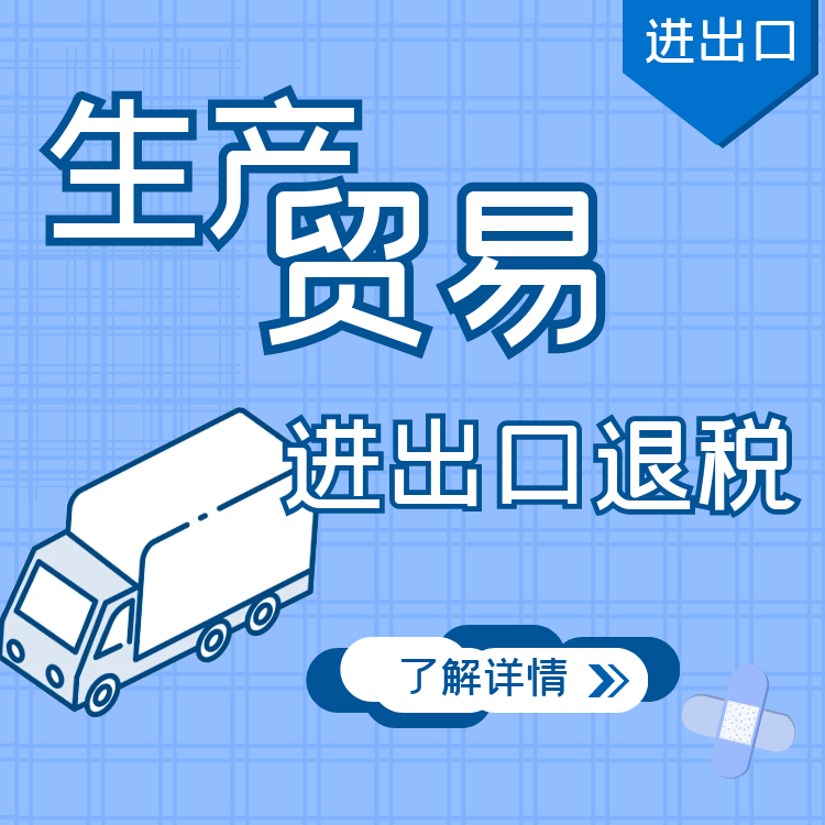 進出口經(jīng)營權 .png